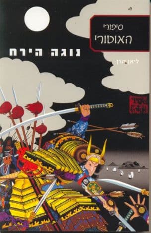 נוגה הירח (3)