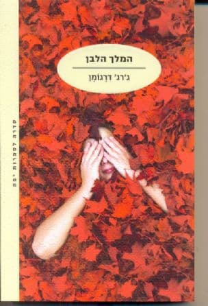 המלך הלבן