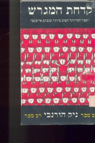 קדחת המגרש - "ספר הכדורגל הטוב ביותר שנכתב אי-פעם"