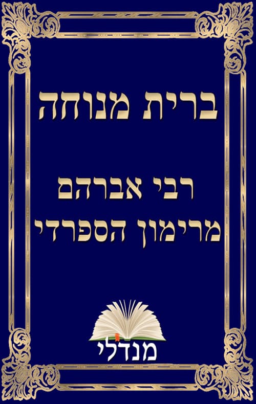 ברית מנוחה
