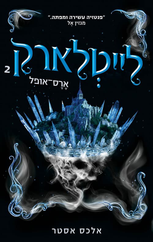 לייטלארק : ארס-אופל 2