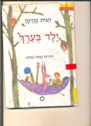 ילד בערך