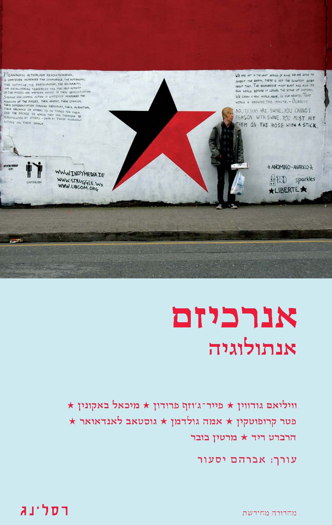 אנרכיזם : אנתולוגיה