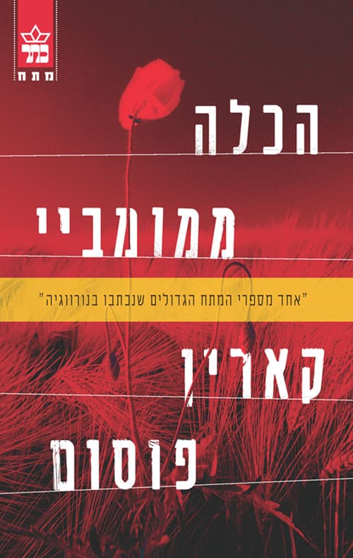 הכלה ממומביי