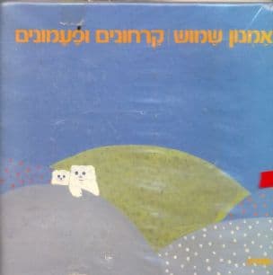 קרחונים ופעמונים