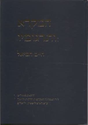 המקרא ותרגומיו : (פשט ודרש בתרגומים ארמיים למקרא)