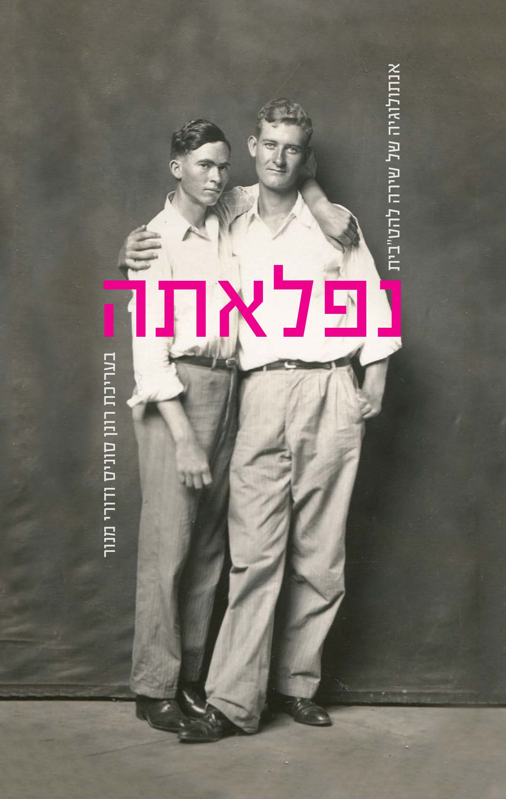 נפלאתה