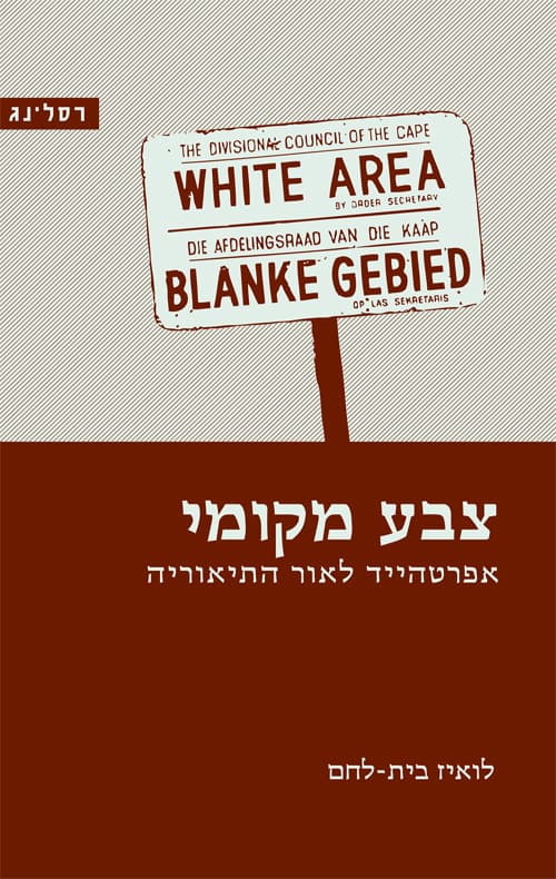 צבע מקומי