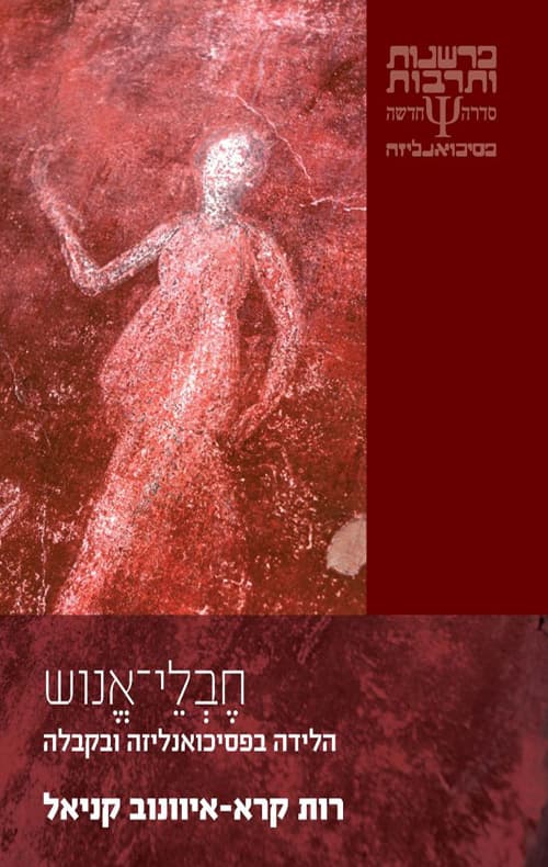 חבלי אנוש