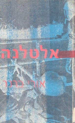 אלטלנה : מחקר מדיני וצבאי