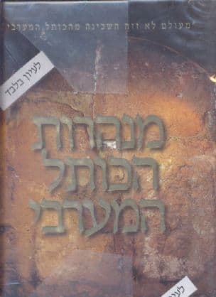 מנהרות הכותל המערבי