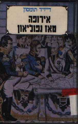 אירופה מאז נפוליאון