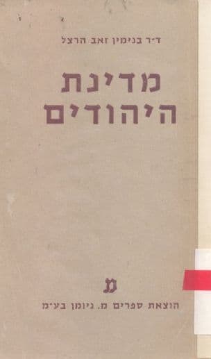 מדינת היהודים