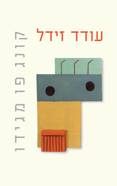 קונג פו מגידו