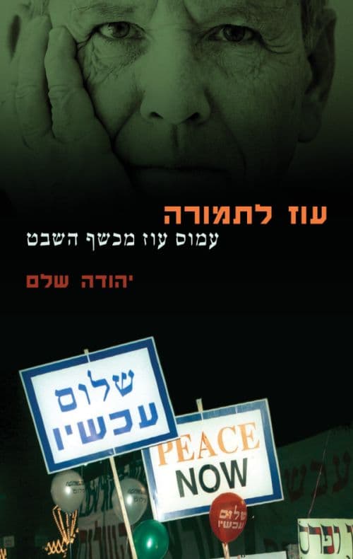 עוז לתמורה