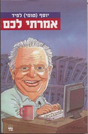 אמרתי לכם