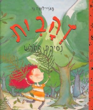 זהבית נסיכת החרש