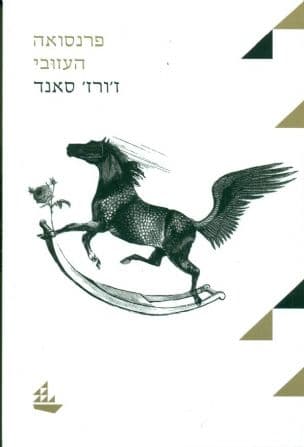 פרנסואה העזובי