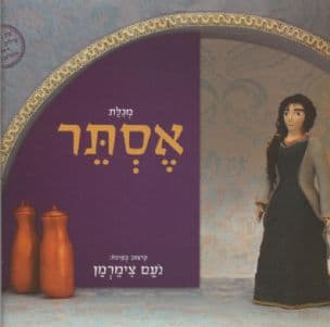 מגלת אסתר