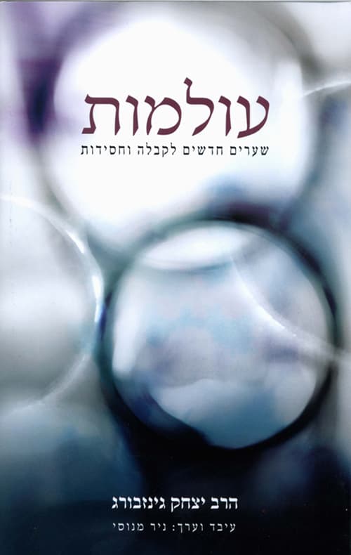 עולמות