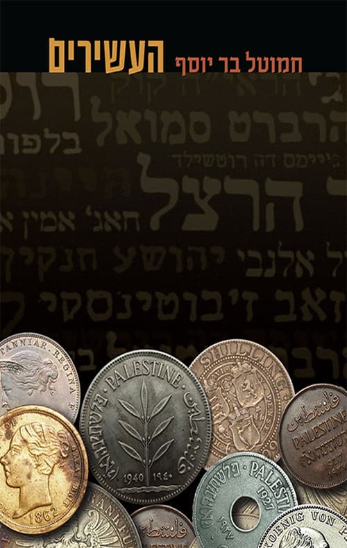 העשירים