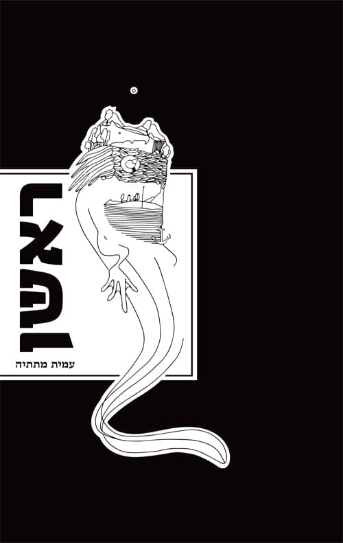 ראשן
