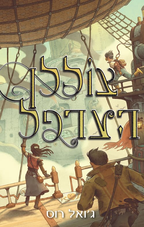 צוללן הערפל