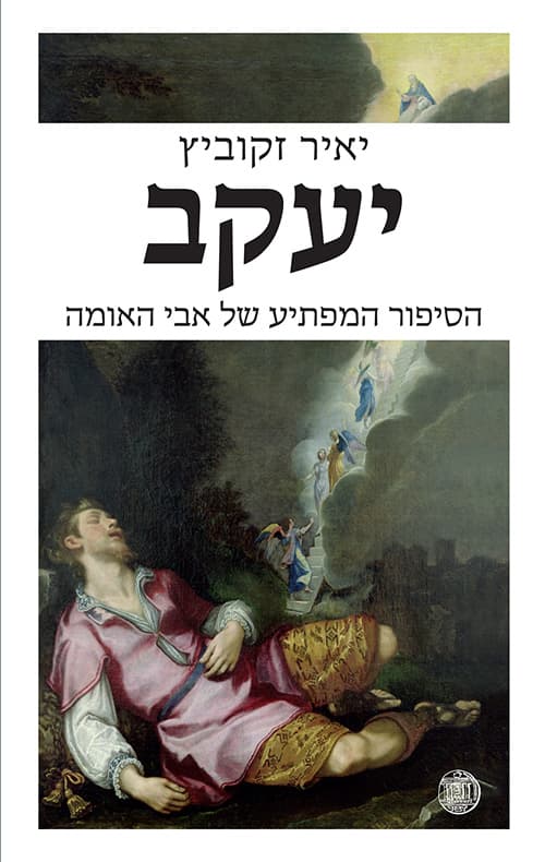יעקב