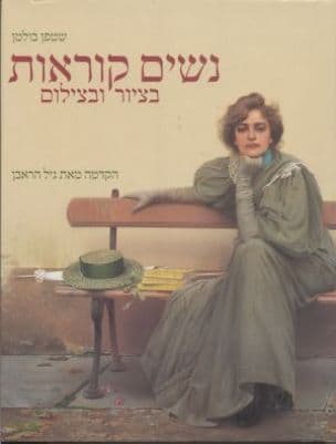 נשים קוראות