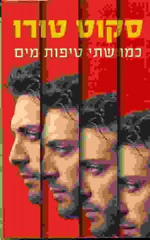כמו שתי טיפות מים