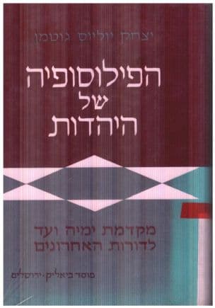 הפילוסופיה של היהדות