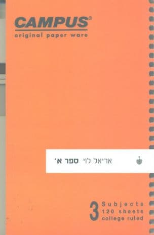 ספר א' : רומן