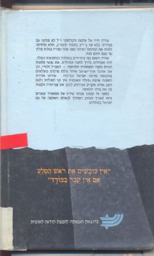 בסוד ברית-הדמים : שירים