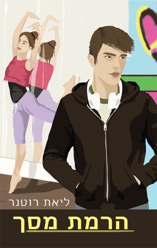 הרמת מסך - 4