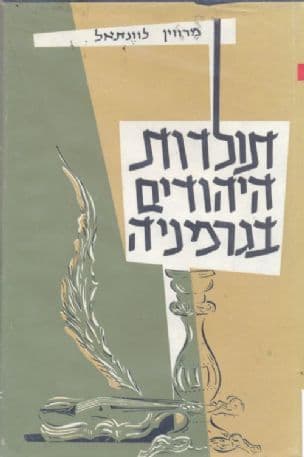 תולדות היהודים בגרמניה; מן הימים הקדומים ביותר עד למלחמת העולם השניה