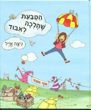 הטבעת שהלכה לאבוד