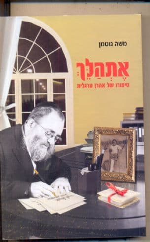 אתהלך