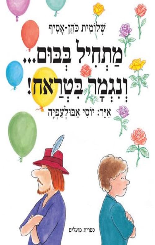 מתחיל בבום--- ונגמר בטראח!