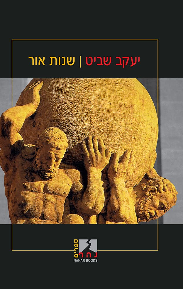 שנות אור