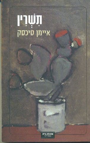 תשרין