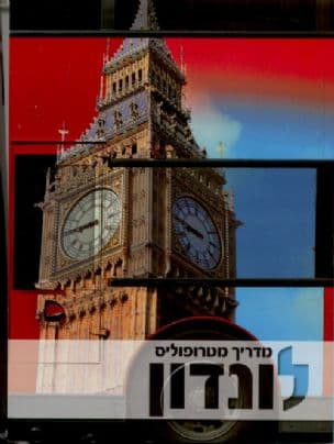 : מדריך מטרופוליס