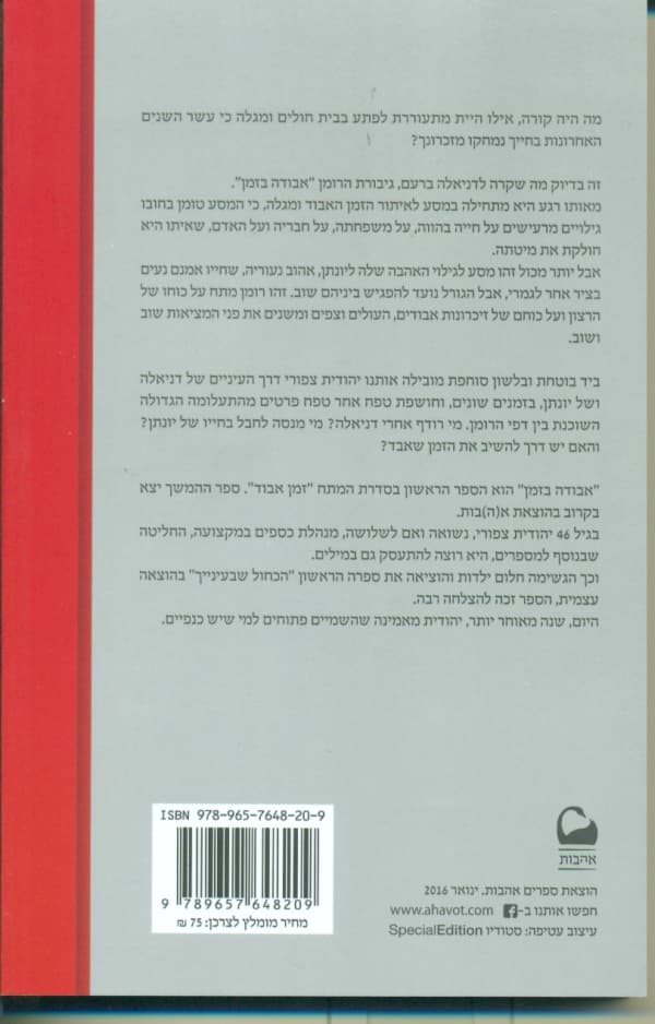 זמן שנשאר (2)