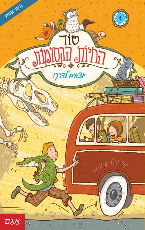 סוד החיות הקסומות : יוצאים לדרך! 4