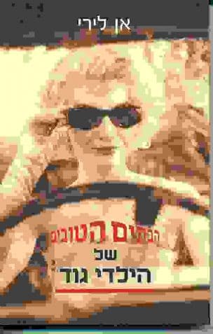 הבתים הטובים של הילדי גוד
