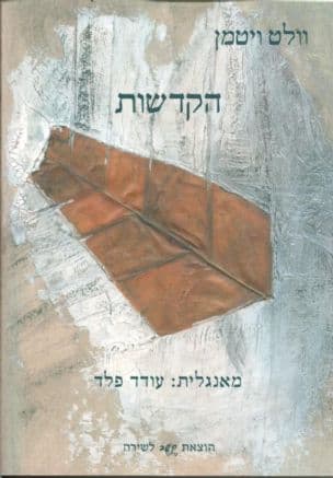 הקדשות
