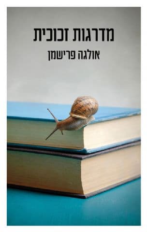 מדרגות זכוכית