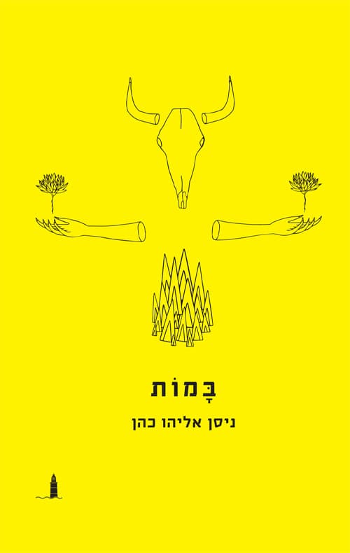 במות