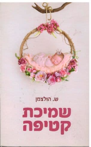 שמיכת קטיפה