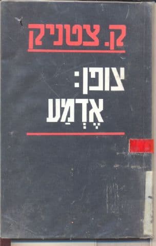 הצופן