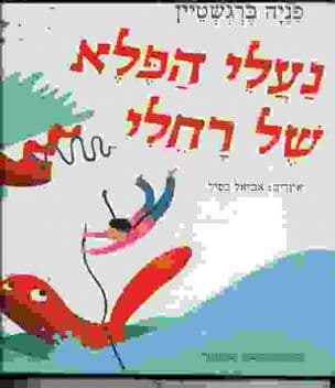 נעלי הפלא של רחלי